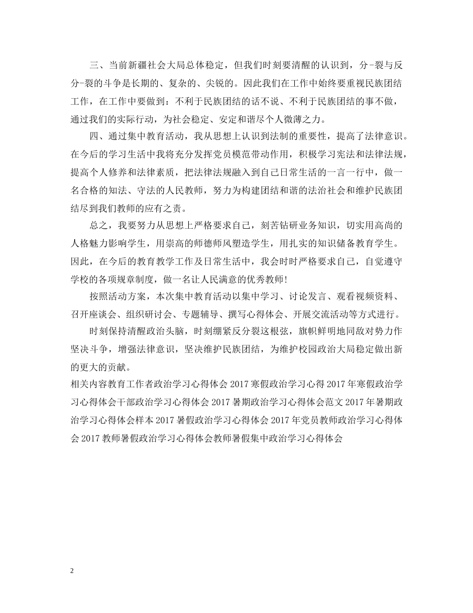 20XX年寒假政治学习心得体会 (000002)_第2页