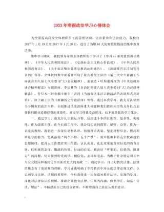 20XX年寒假政治学习心得体会 (000002)