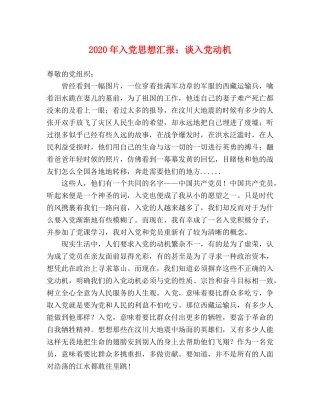 2024年入党思想汇报：谈入党动机 