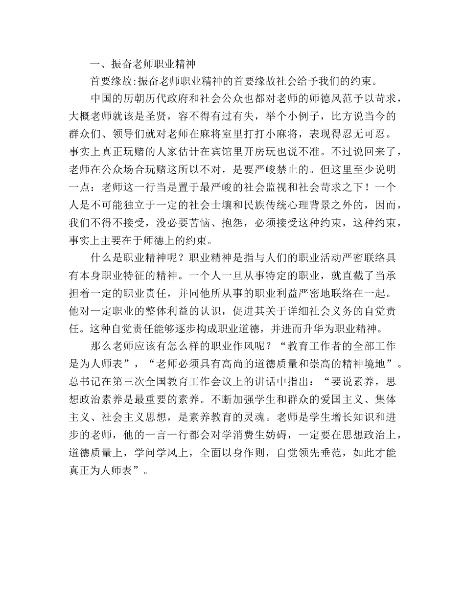 2024年教师集训师德培训讲座材料参考发言稿 _第2页