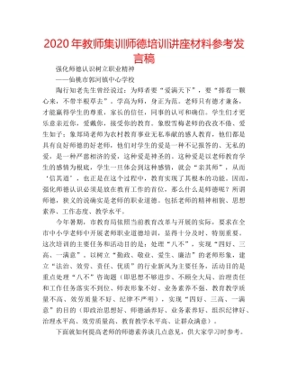 2024年教师集训师德培训讲座材料参考发言稿 