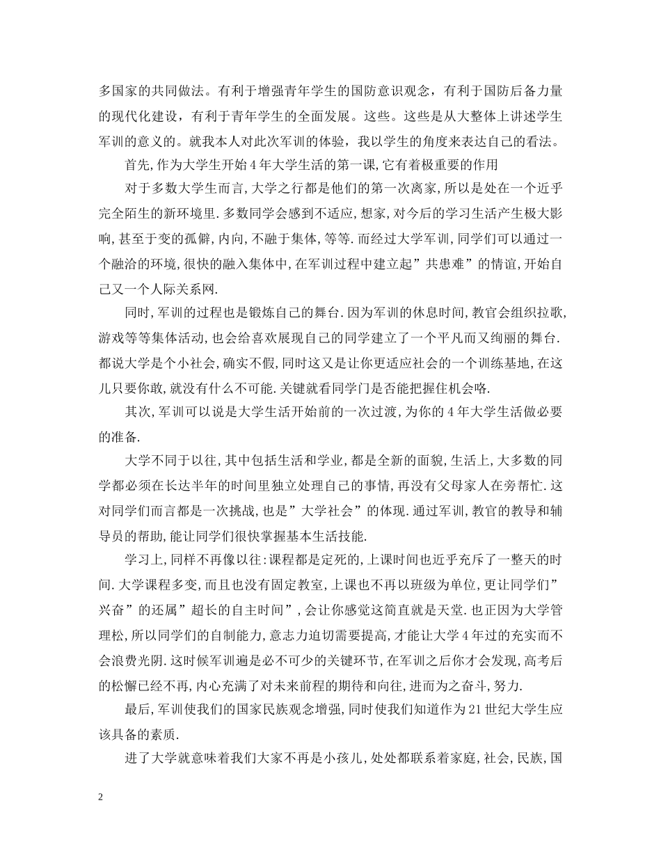 20XX年大学军训心得体会1500字范文 _第2页