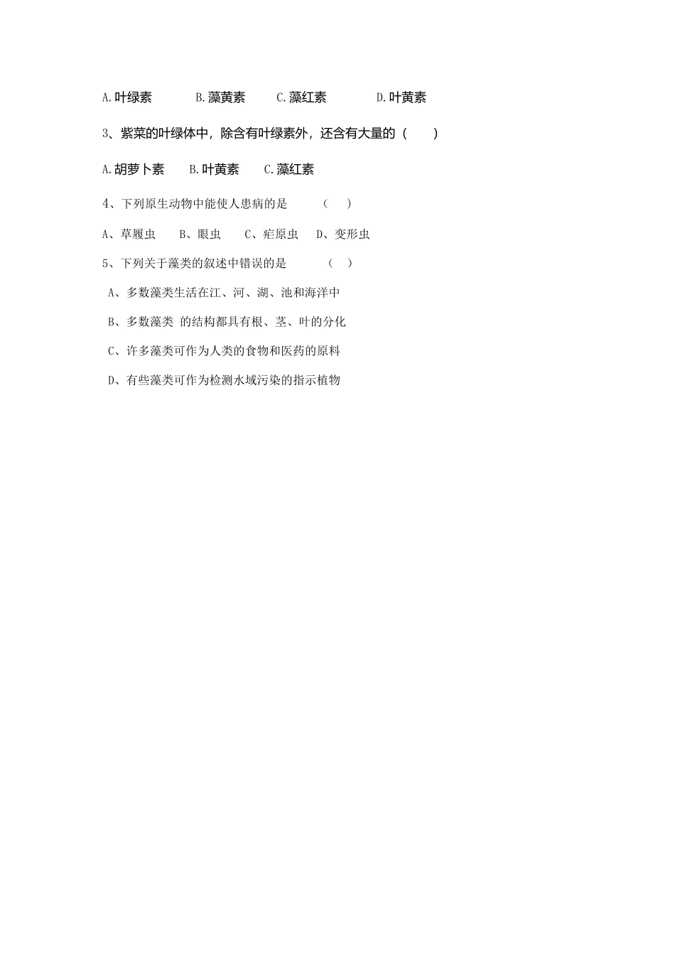 原生生物的主要类群（知识点及练习）_第2页