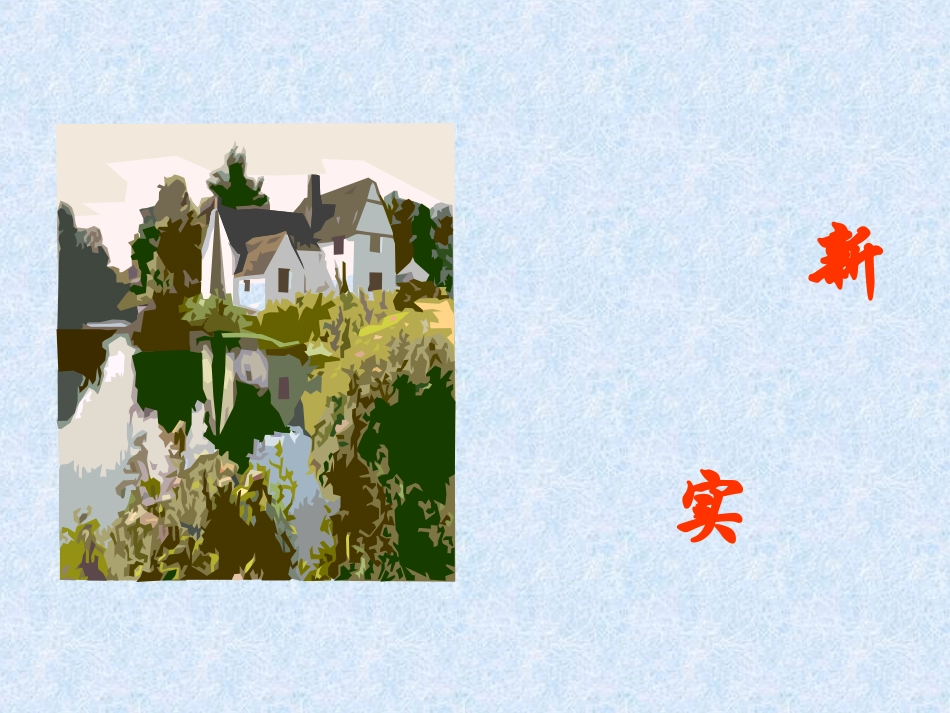 沁园春·长沙(9)_第1页