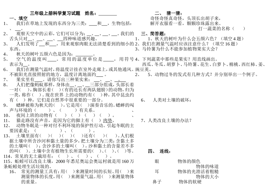 三年级上册科学MicrosoftWord文档_第1页