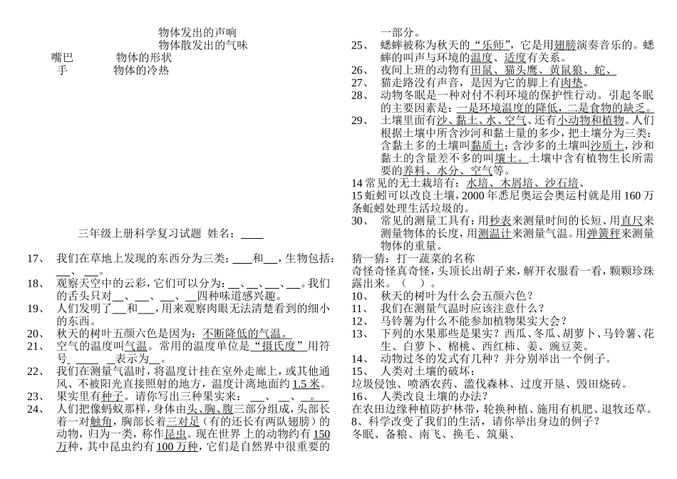 三年级上册科学MicrosoftWord文档_第2页