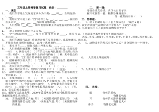 三年级上册科学MicrosoftWord文档