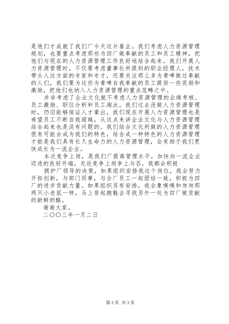 竞职演讲稿人力资源处处长_第3页