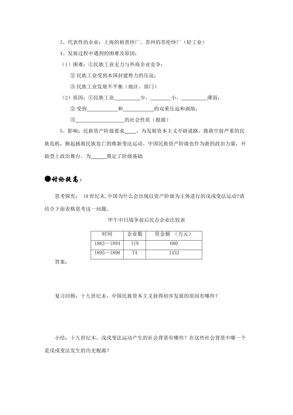 人教版选修1 第九单元戊戌变法（学案）_第3页