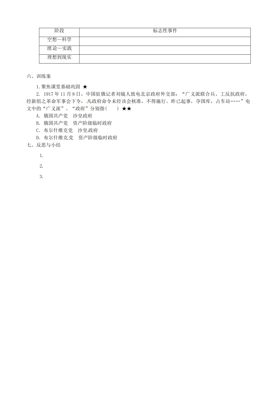 四川省古蔺县中学高中历史 专题八 解放人类的阳光大道导学案 人民版必修1_第2页