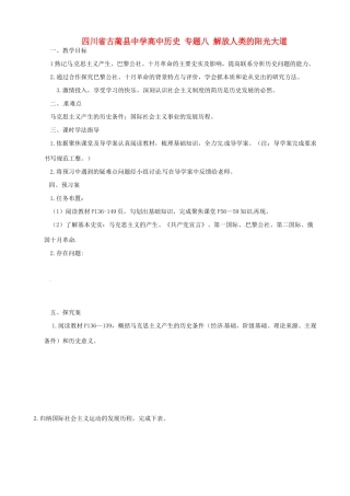 四川省古蔺县中学高中历史 专题八 解放人类的阳光大道导学案 人民版必修1