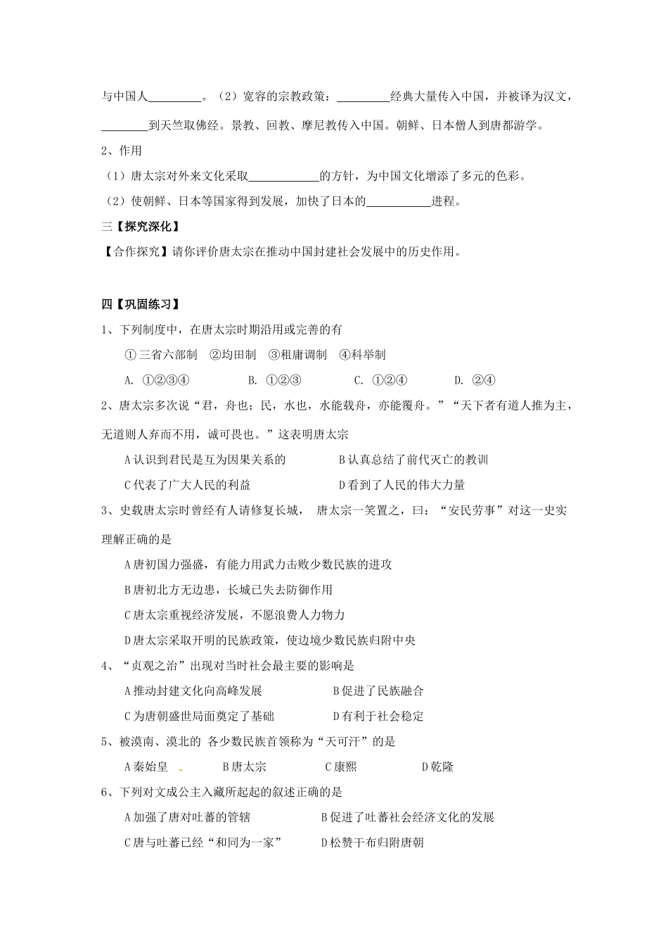 浙江省桐庐县富春高级中学高二历史《大唐盛世的奠基人唐太宗》学案_第2页