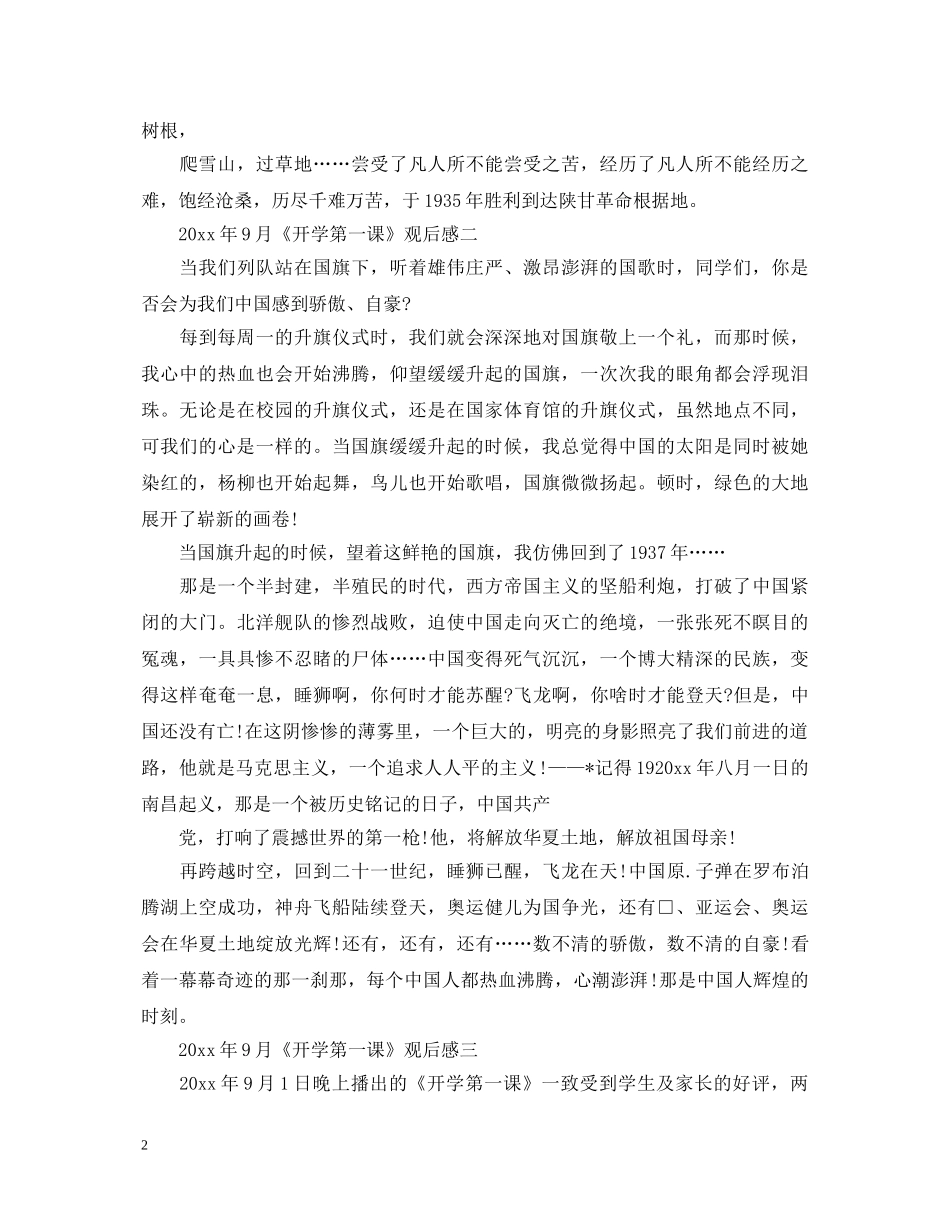 2024《开学第一课》观后感5篇_五星红旗我为你自豪心得体会 _第2页