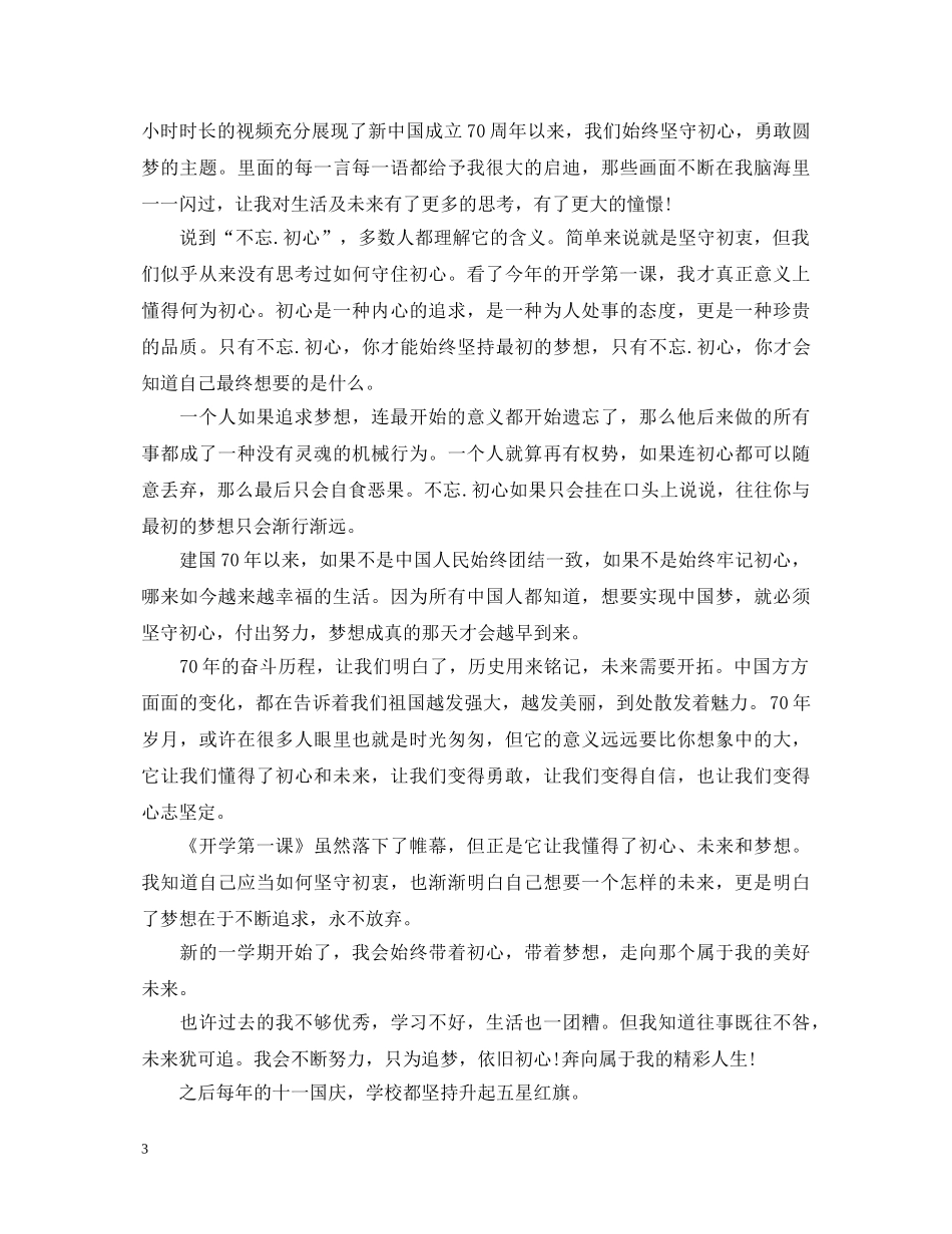 2024《开学第一课》观后感5篇_五星红旗我为你自豪心得体会 _第3页