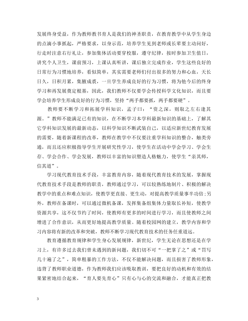 20XX年教师暑假参加教学培训心得体会范文推荐5篇 _第3页