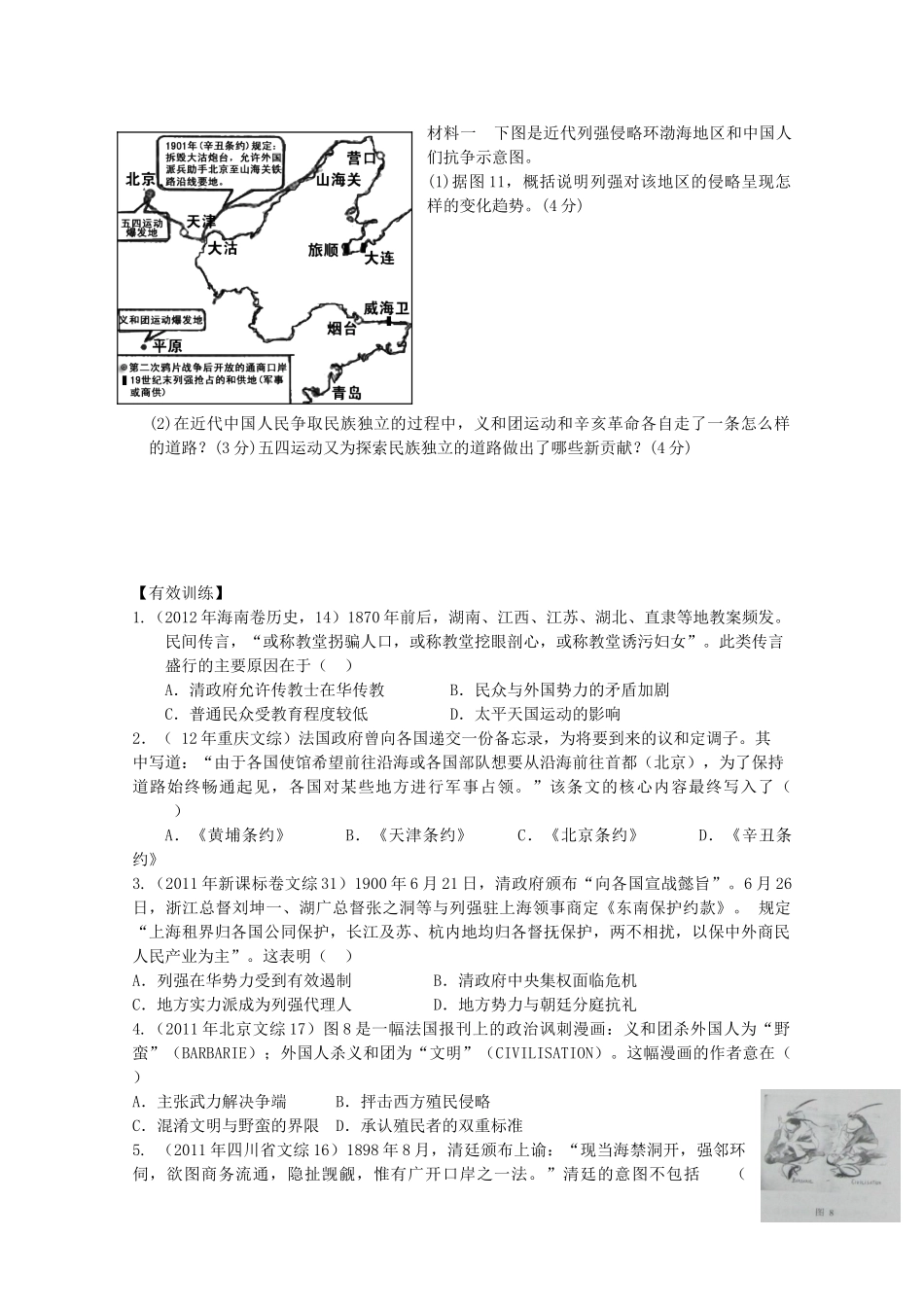 山东省高密市第三中学高考历史一轮复习 第14课 甲午战争和八国联军侵华学案 新人教版_第2页