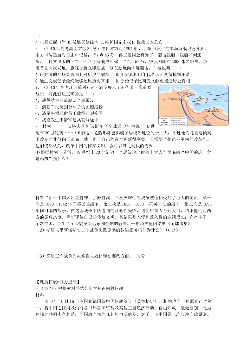 山东省高密市第三中学高考历史一轮复习 第14课 甲午战争和八国联军侵华学案 新人教版_第3页