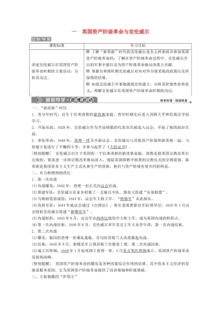 高中历史 专题三 欧美资产阶级革命时代的杰出人物 一 英国资产阶级革命与克伦威尔学案 人民版选修4-人民版高二选修4历史学案