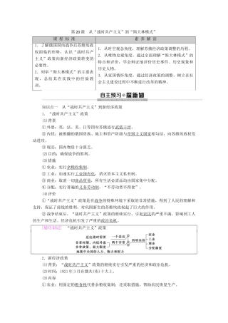 高中历史 第7单元 苏联的社会主义建设 第20课 从“战时共产主义”到“斯大林模式”学案 北师大版必修2-北师大版高一必修2历史学案