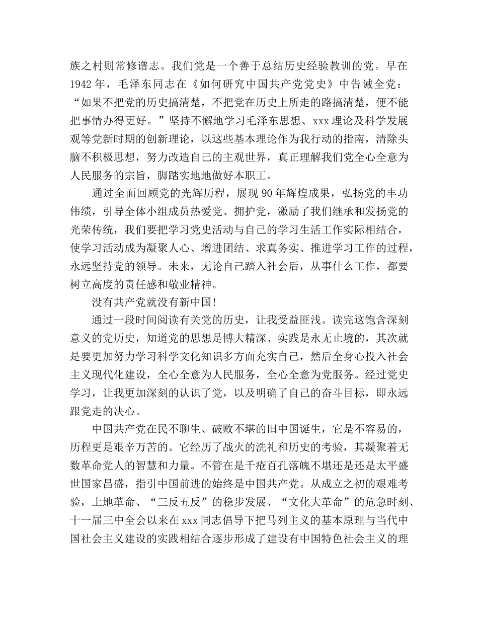 2024年精选党史学习心得体会范文三篇 _第2页