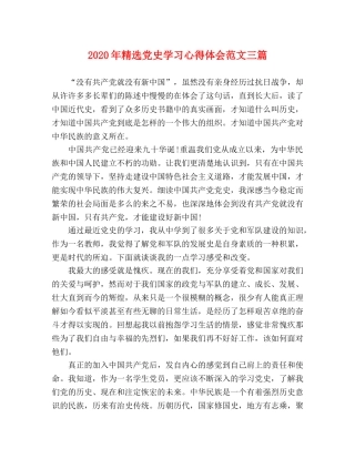 2024年精选党史学习心得体会范文三篇 