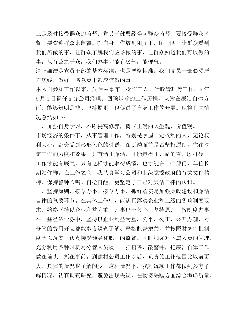 2024被“贪”字击溃人生观后感_观看被“贪”字击溃人生心得体会 _第2页