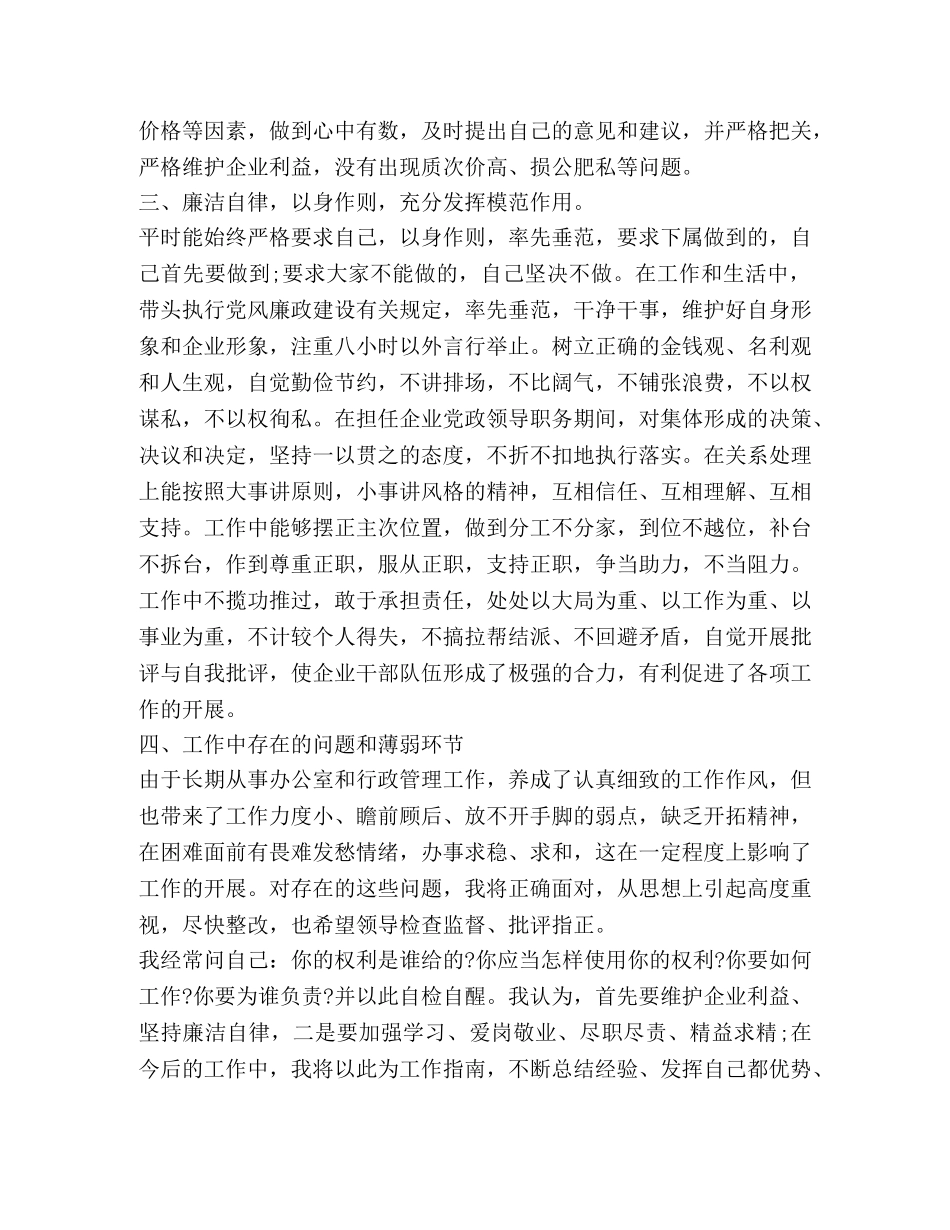 2024被“贪”字击溃人生观后感_观看被“贪”字击溃人生心得体会 _第3页
