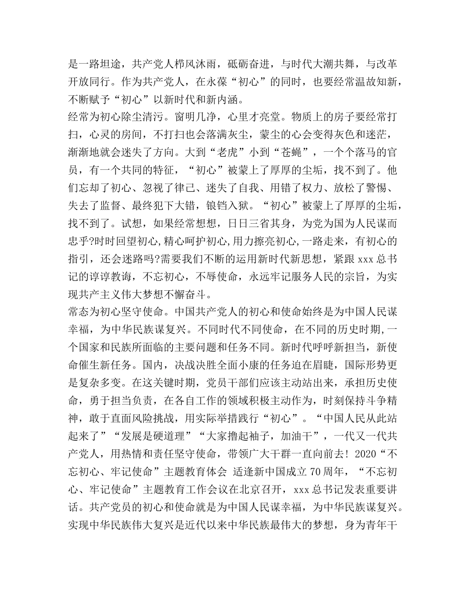 2024党员对照党章党规找差距的学习心得范文_ _第3页