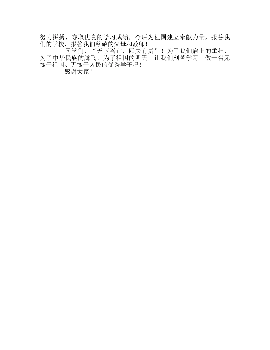 10月24日国旗下的讲话参考发言稿 _第2页