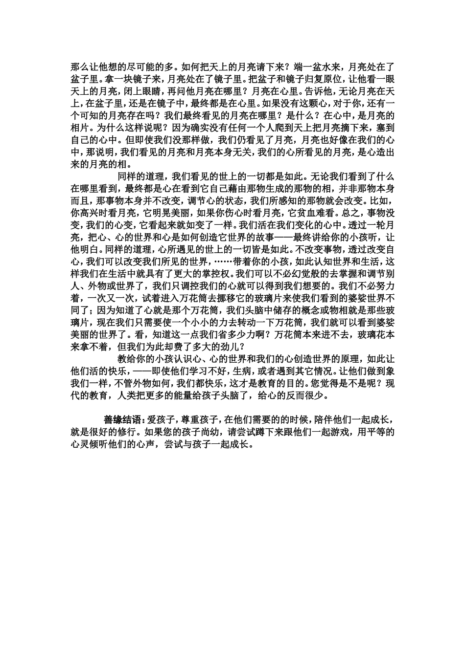 教育美文推荐_第2页