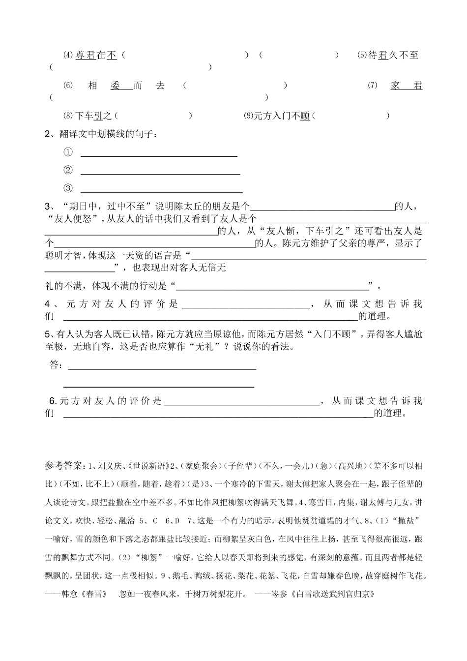 世说新语两则_练习题_第2页