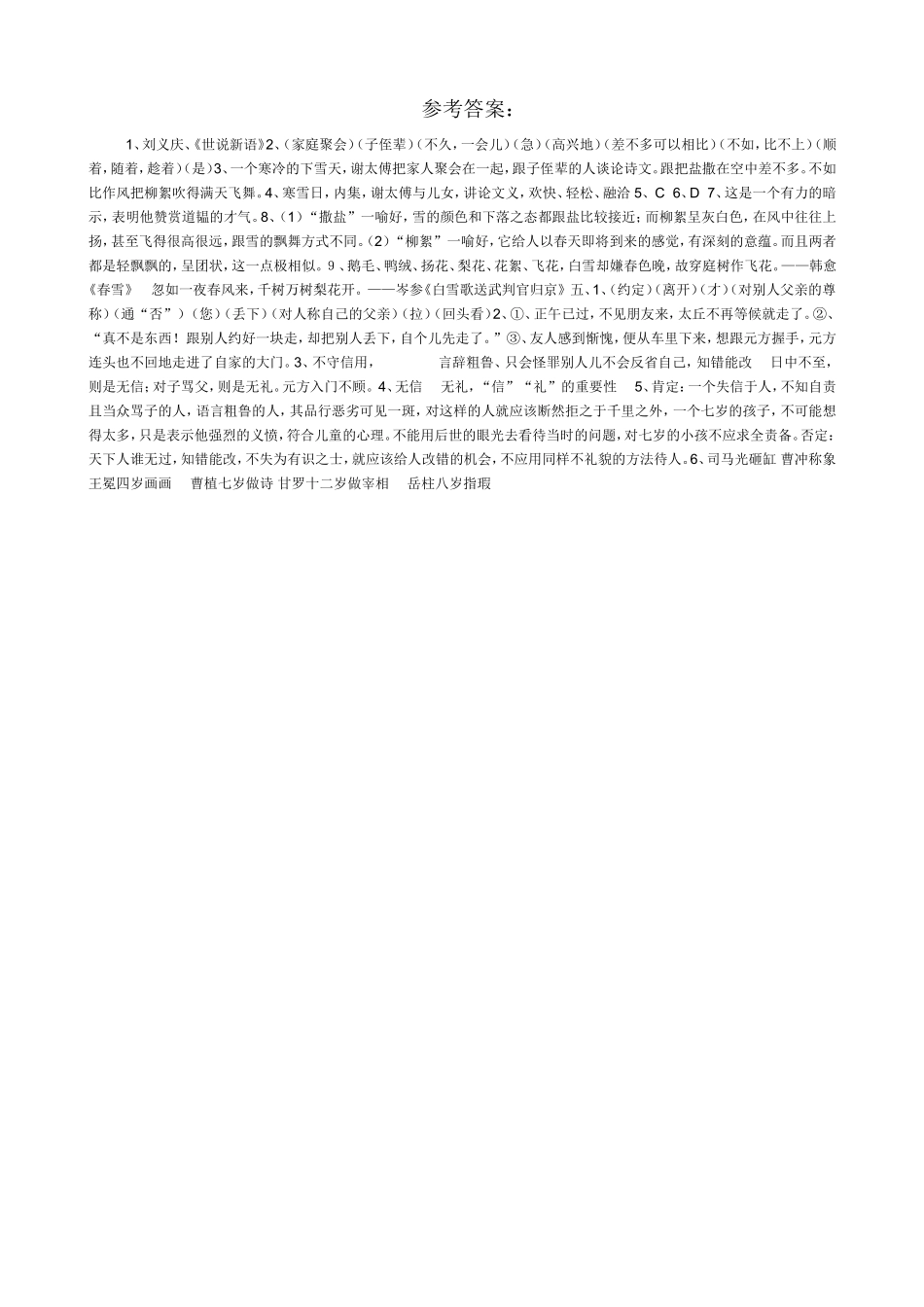 世说新语两则_练习题_第3页