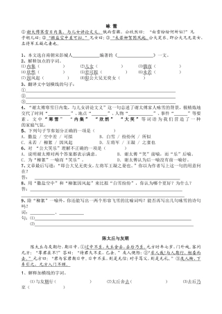 世说新语两则_练习题