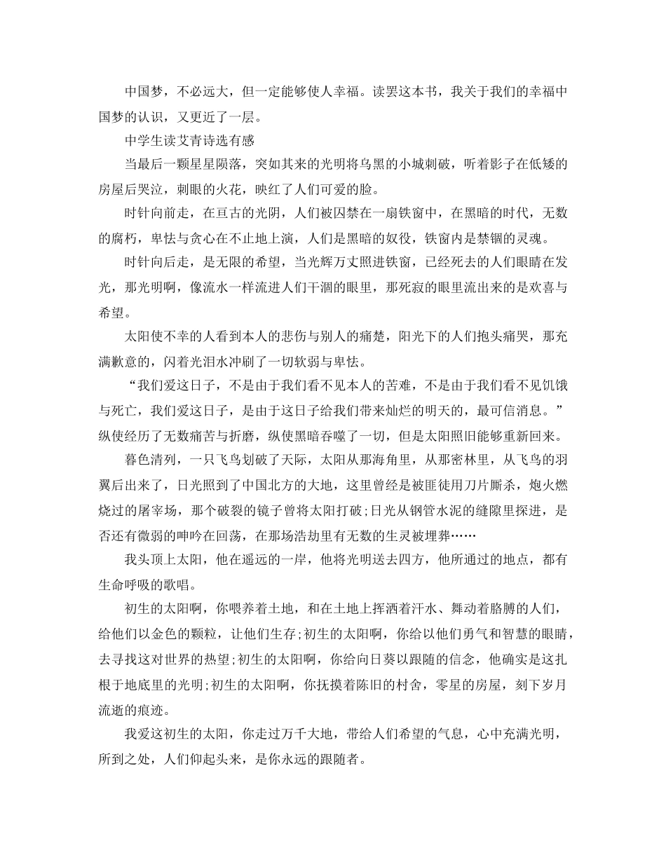 《艾青诗选》读后感优秀作文 读《艾青诗选》的参考心得感想 _第2页