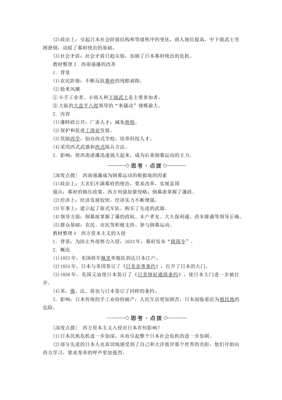 高中历史 第八章 日本明治维新 1 明治维新前的日本社会学案（含解析）北师大版选修1-北师大版高二选修1历史学案_第2页