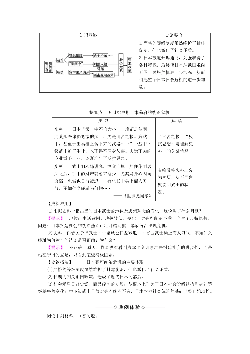 高中历史 第八章 日本明治维新 1 明治维新前的日本社会学案（含解析）北师大版选修1-北师大版高二选修1历史学案_第3页