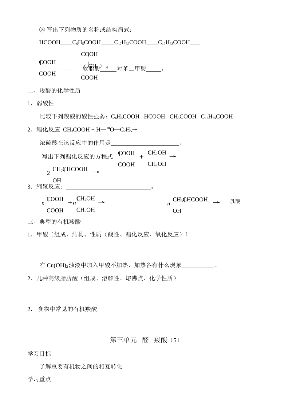 高中化学《醛 羧酸》学案4 苏教版选修5_第3页