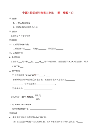 高中化学《醛 羧酸》学案4 苏教版选修5