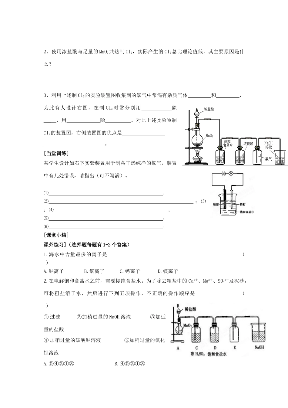 江苏省苏州中学园区高一化学《氯气的生产原理》学案 苏教版_第3页