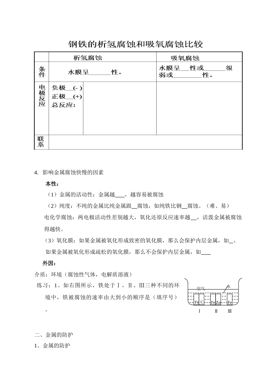 金属的腐蚀与防护（学案）_第2页