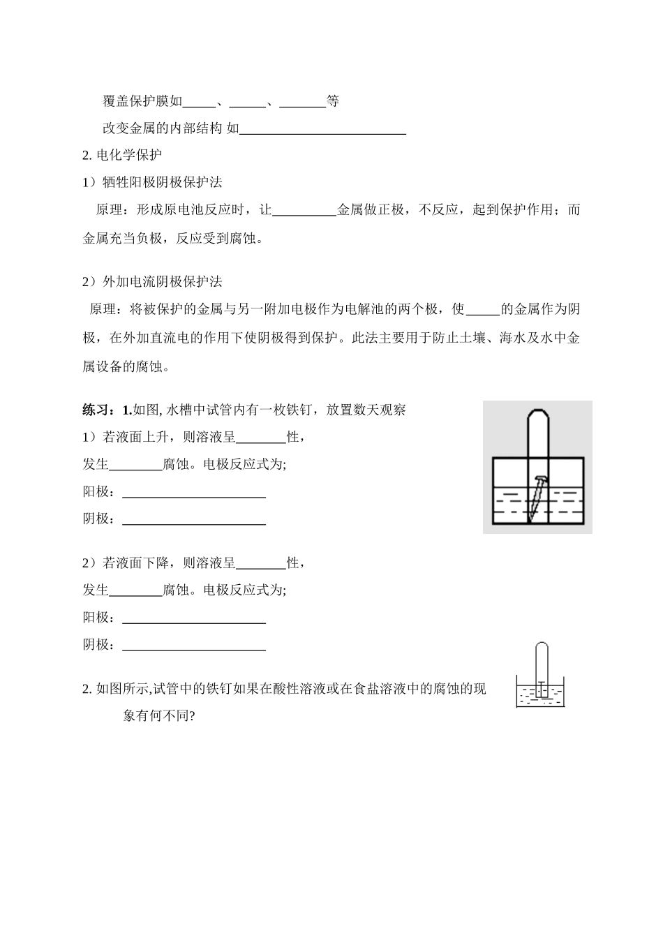 金属的腐蚀与防护（学案）_第3页