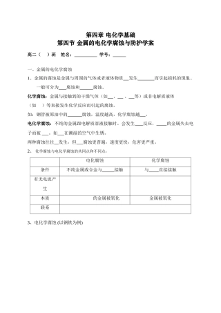 金属的腐蚀与防护（学案）