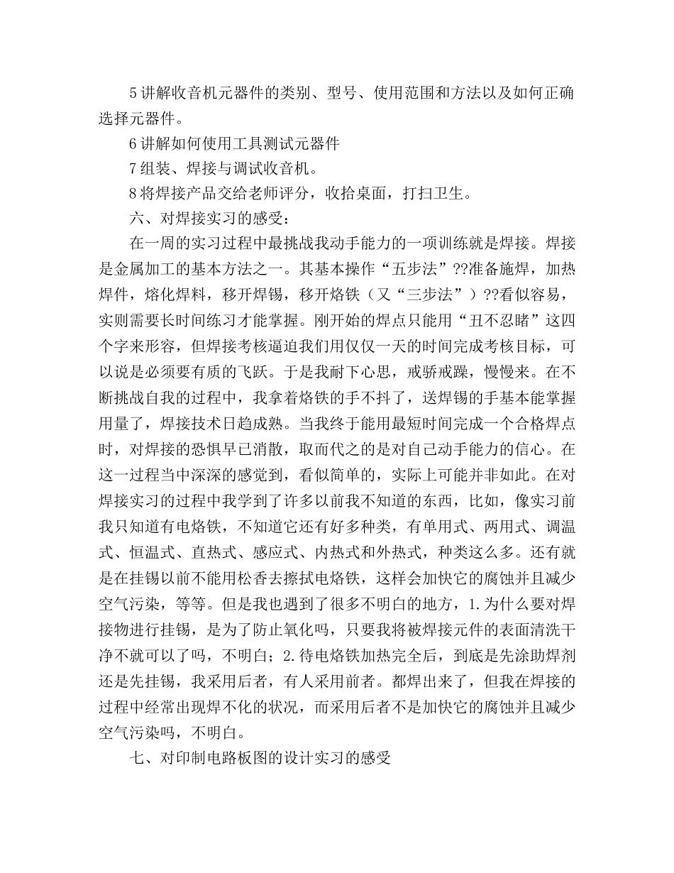 2024年电工电子实习报告 _第2页