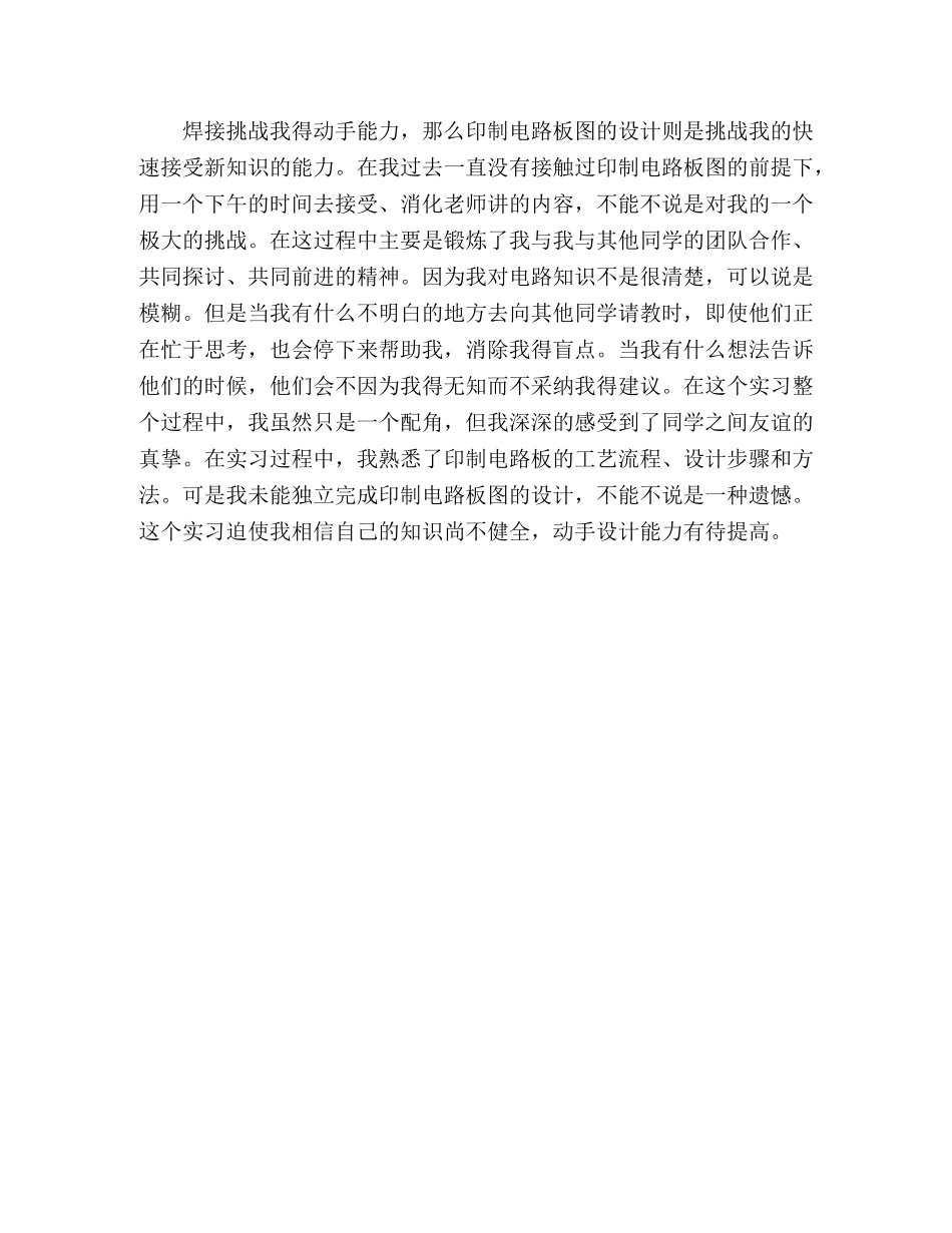 2024年电工电子实习报告 _第3页