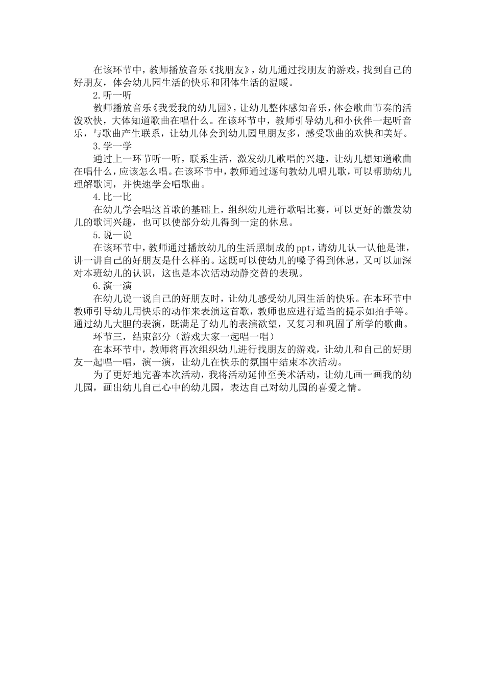 小班音乐：我爱我的幼儿园_第2页