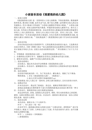 小班音乐：我爱我的幼儿园