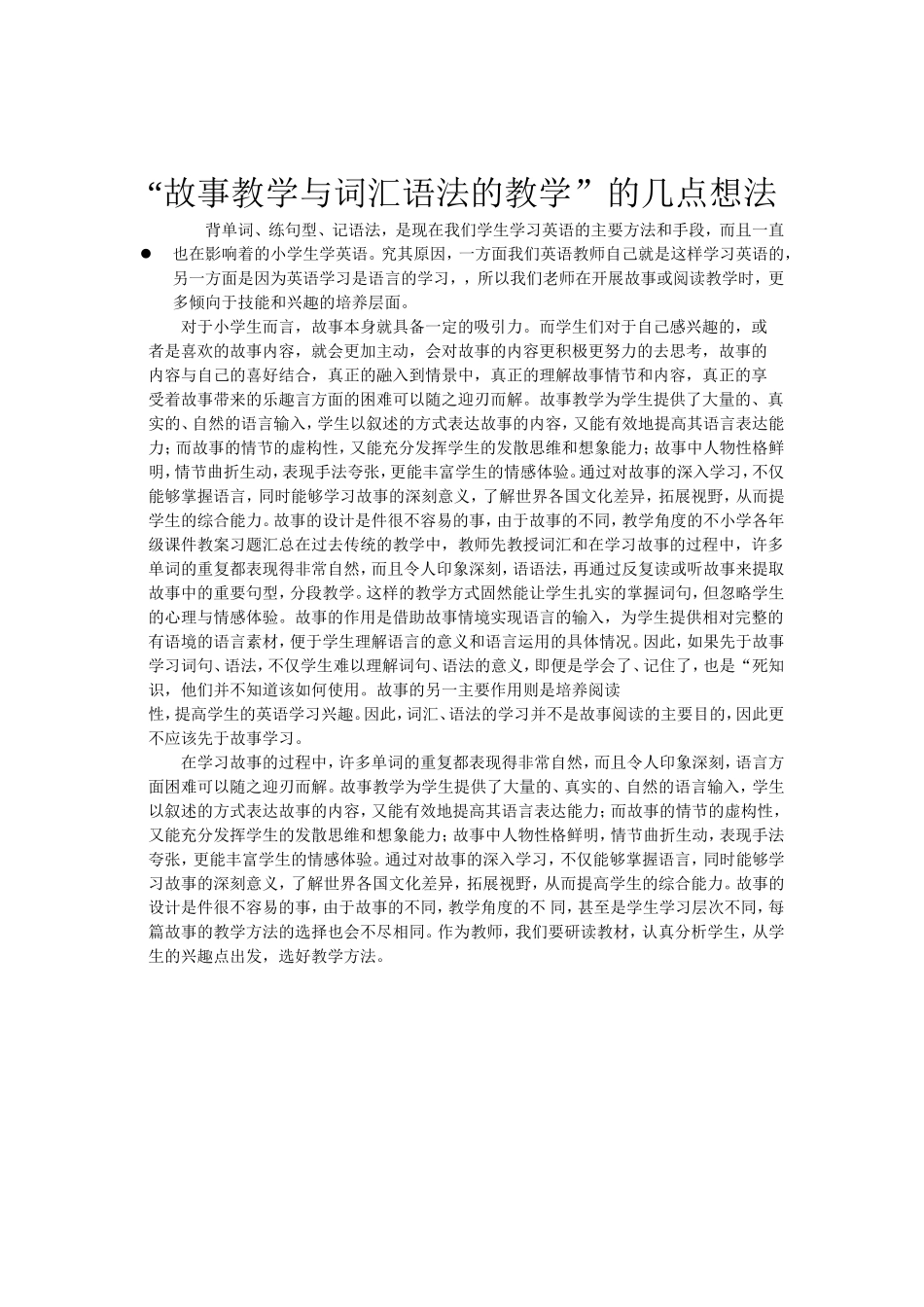 故事教学与词汇语法的教学_第1页