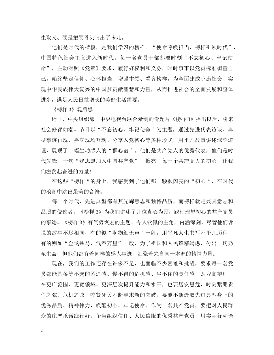 《榜样3》观看心得体会范文 _第2页