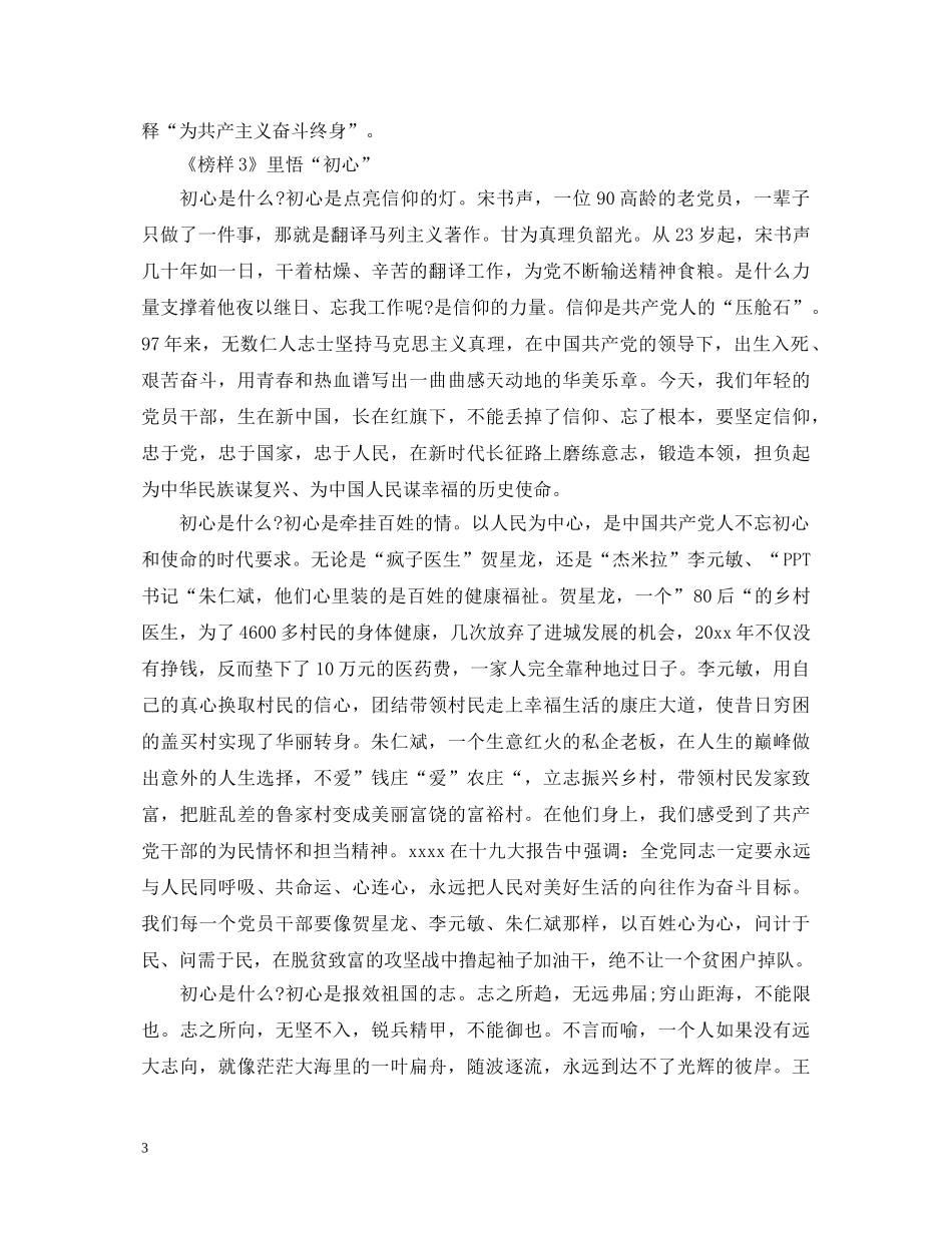 《榜样3》观看心得体会范文 _第3页