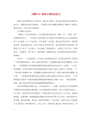 《榜样3》观看心得体会范文 